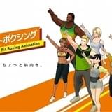 キミとフィットボクシング