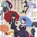 死神坊ちゃんと黒メイド（第2期）