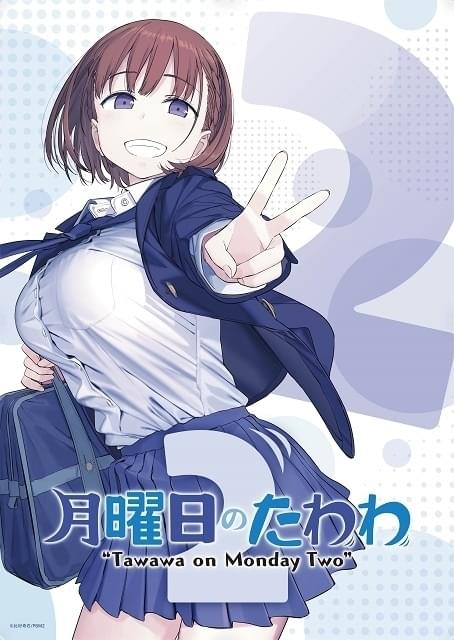 月曜日のたわわ2 : 作品情報・声優・キャスト - アニメハック