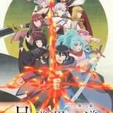 月が導く異世界道中 第二幕