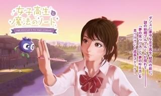 女子高生と魔法のノート