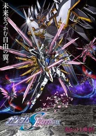 機動戦士ガンダムSEED FREEDOM