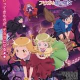 らくだい魔女 フウカと闇の魔女