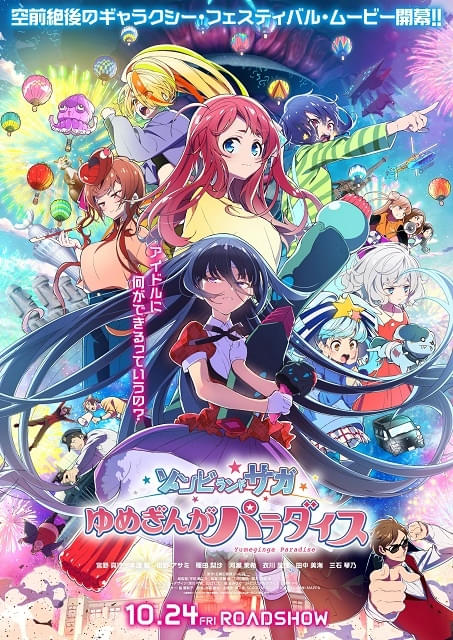 ゾンビランドサガ ゆめぎんがパラダイス : 作品情報 - アニメハック