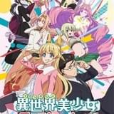 異世界美少女受肉おじさんと