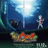 映画 妖怪ウォッチ♪ ケータとオレっちの出会い編だニャン♪ワ、ワタクシも～♪♪