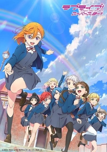 ラブライブ！スーパースター!!（第2期） : 作品情報・声優・キャスト
