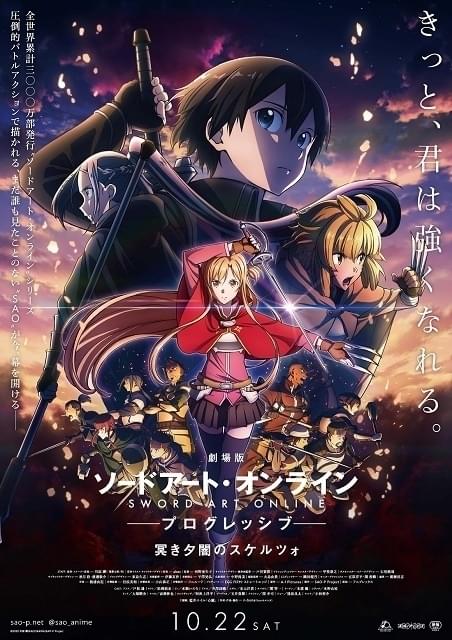 劇場版 ソードアート・オンライン フィルム 劇場版 ソードアート・オンライン プログレッシブ 冥き夕闇の