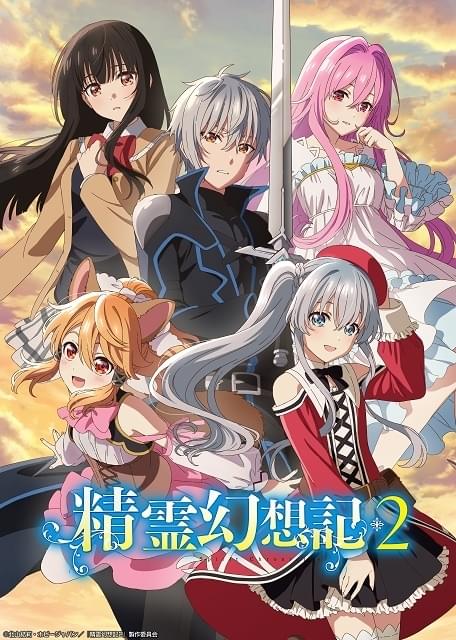 精霊幻想記2 : 作品情報・声優・キャスト・あらすじ - アニメハック