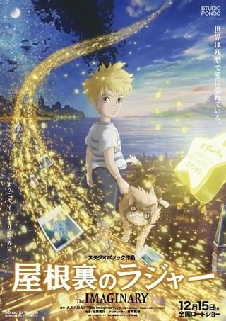 屋根裏のラジャー