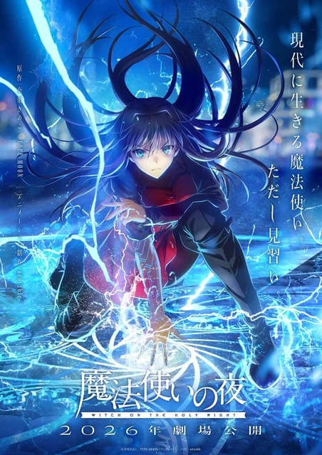 魔法使いの夜 : 作品情報 - アニメハック