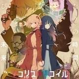 リコリス・リコイル