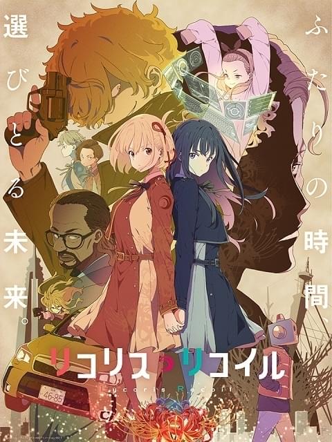 リコリス・リコイル　アニメ　制作資料 リコリス・リコイル アニメ 制作資料 リコリス・リコイル アニメ 制作