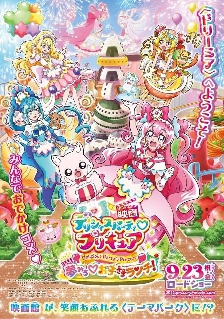 映画デリシャスパーティ♡プリキュア 夢みる♡お子さまランチ!('22映画デリシ… 映画デリシャスパーティ♡プリキュア 夢みる♡お子さまランチ！ : 作品
