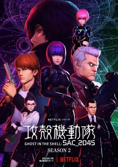 アマハガン攻殻機動隊SAC_2045 攻殻機動隊 SAC_2045 シーズン2 : 作品情報・声優・キャスト・あらすじ