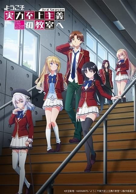 ようこそ実力至上主義の教室へ 3rd Season : 作品情報・声優・キャスト