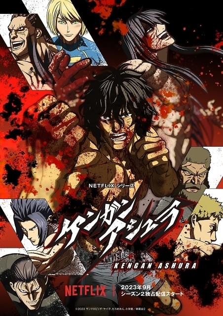ケンガンアシュラ Season2 Part.1 : 作品情報・声優・キャスト
