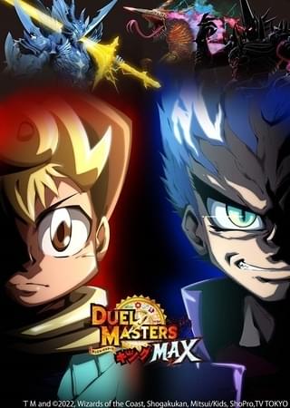 デュエル・マスターズ キングMAX