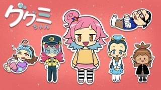 ググミちゃん