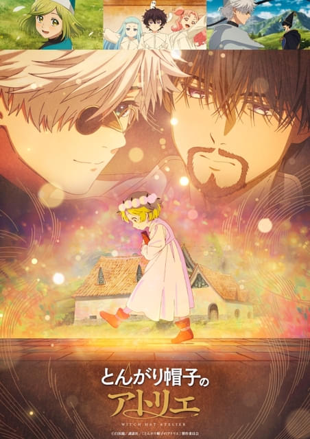 とんがり帽子のアトリエ : 作品情報・声優・キャスト・あらすじ