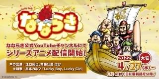 なならき～Seven Lucky Gods～