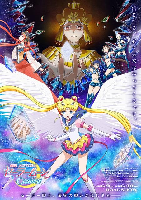 劇場版 美少女戦士セーラームーンCosmos 後編 : 作品情報 - アニメハック