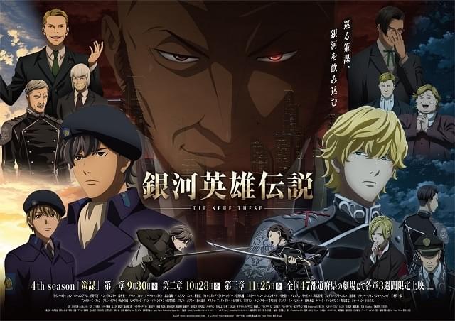 銀河英雄伝説 スペシャルパック PC : - DVD ON 銀河英雄伝説│公式