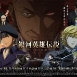 銀河英雄伝説 Die Neue These 策謀 第ニ章