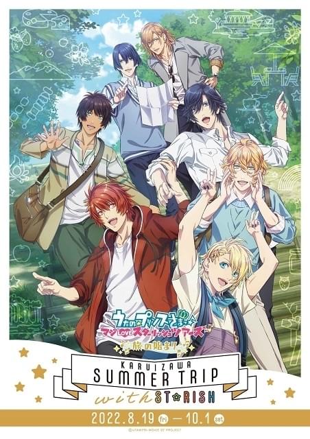 うたの☆プリンスさまっ♪ マジ LOVE スターリッシュツアーズ 〜旅の