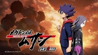 メガトン級ムサシ シーズン1特別篇