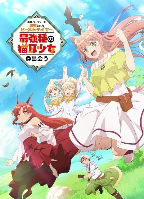 勇者パーティを追放された ビーストテイマー、最強種の猫耳少女と出会う　DVD 852523973ab129c1.jpg