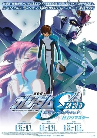 機動戦士ガンダムSEED スペシャルエディション 虚空の戦場 HDリマスター