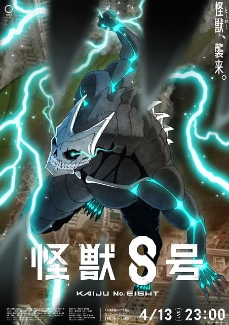 怪獣8号 : イベント情報 - アニメハック