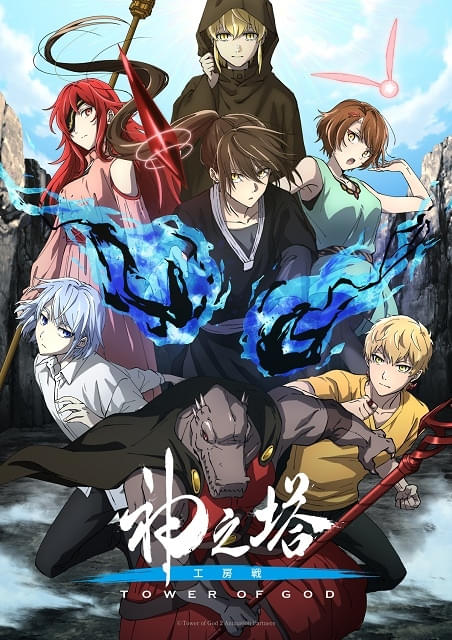[希少] 神之塔 夜 ビオレ トゲ付き 신의탑 TowerOfGod 神之塔 -Tower of God-（第2期） : 作品情報・声優・キャスト - アニメ