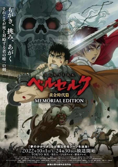 ベルセルク 黄金時代篇 MEMORIAL EDITION : 作品情報・声優・キャスト