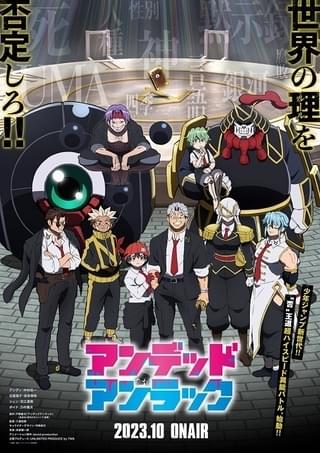 アンデッドアンラック