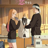 その着せ替え人形は恋をする Season2