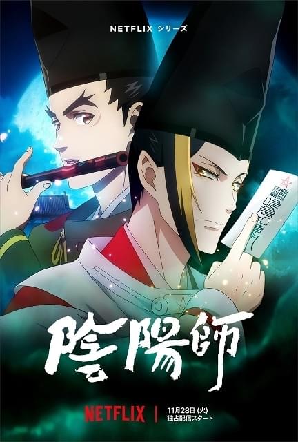 陰陽師 : 作品情報・声優・キャスト・あらすじ - アニメハック