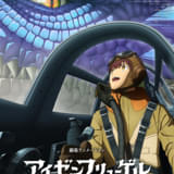 アイゼンフリューゲル