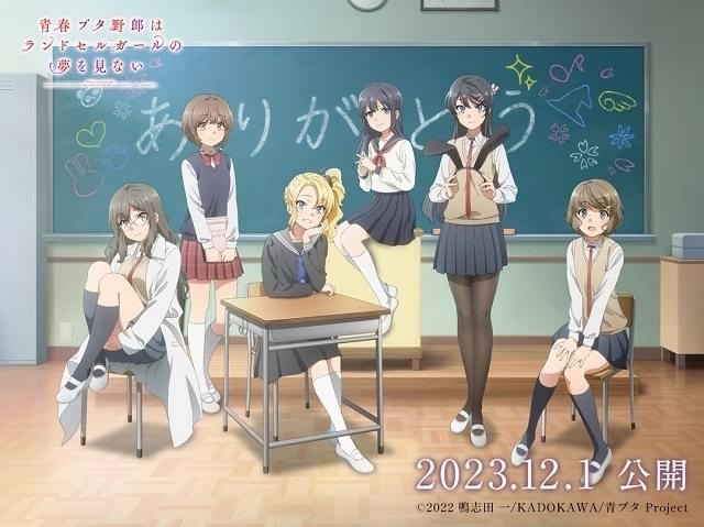 青春ブタ野郎はランドセルガールの夢を見ない : 作品情報 - アニメハック