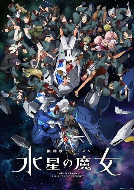 機動戦士ガンダム 水星の魔女 Season2 : 作品情報・声優・キャスト