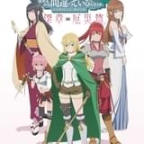 ダンジョンに出会いを求めるのは間違っているだろうかⅣ 深章 厄災篇