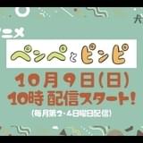 ペンぺとピンピ