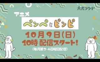 ペンぺとピンピ