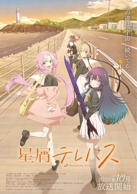 星屑テレパス : 作品情報・声優・キャスト・あらすじ - アニメハック
