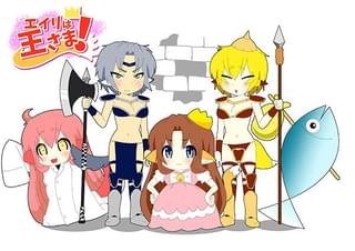 エイリは王さま