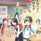 事情を知らない転校生がグイグイくる。