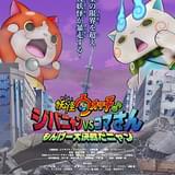 妖怪ウォッチ♪ ジバニャンvsコマさん もんげー大決戦だニャン