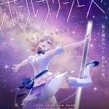 ポールプリンセス!!