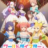 ワールドダイスター